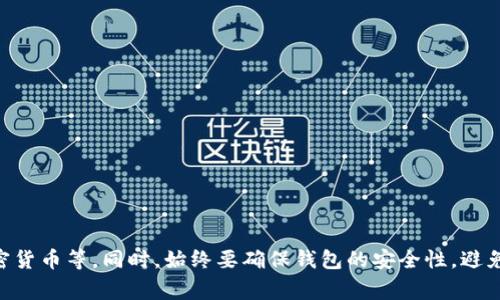 比特币钱包的网址并不是一个固定的网页地址，因为比特币钱包可以分为几种不同类型，包括在线钱包、桌面钱包、移动钱包以及硬件钱包等。每种类型的钱包通常由不同的服务提供商或公司管理。下面是一些常见类型比特币钱包的例子及其相关网址：

1. **在线钱包**：
   - **Coinbase**（https://www.coinbase.com）
   - **Blockchain.info**（https://www.blockchain.com/wallet）
   - **Binance**（https://www.binance.com）

2. **桌面钱包**：
   - **Electrum**（https://electrum.org）
   - **Bitcoin Core**（https://bitcoin.org/en/bitcoin-core/）

3. **移动钱包**：
   - **Trust Wallet**（https://trustwallet.com）
   - **Mycelium**（https://mycelium.com）

4. **硬件钱包**：
   - **Ledger**（https://www.ledger.com）
   - **Trezor**（https://trezor.io）

在选择比特币钱包时，建议用户考虑自己的需求和使用习惯，例如安全性、易用性以及是否支持其他加密货币等。同时，始终要确保钱包的安全性，避免将资金存放在不安全或不受信任的钱包中。