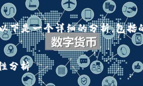 关于“tpwallet的api是公开的吗”的问题,以下是一个详细的分析,包括的、关键词、内容大纲、相关问题及详细介绍。
###
TPWallet API的公开性:使用指南与安全性分析