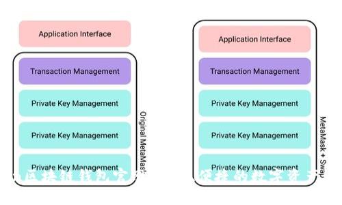 V-token区块链钱包官网:安全、便捷的数字资产管理平台