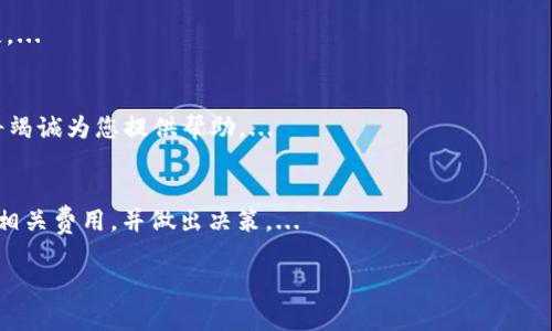 TPWallet官网安卓版下载：简单安全的数字钱包解决方案

TPWallet, 安卓下载, 数字钱包, 加密货币/guanjianci

## 内容主体大纲

1. **引言**
   - 数字货币的崛起与钱包的重要性
   - TPWallet简介
   - 本文目的与结构

2. **TPWallet的特点与优势**
   - 用户友好的界面设计
   - 多种加密货币的支持
   - 高级安全性保障措施
   - 实时交易与快速转账

3. **如何下载与安装TPWallet**
   - 安卓设备准备
   - 下载步骤详解
   - 安装过程与注意事项

4. **TPWallet的使用指南**
   - 创建新账户
   - 添加和转移加密货币
   - 安全设置与账户恢复

5. **TPWallet的安全性详解**
   - 数据加密技术
   - 多重身份验证
   - 用户隐私保护措施

6. **TPWallet与其他钱包的对比**
   - TPWallet与市场主流钱包的优缺点对比
   - 用户群体及使用体验

7. **结论与未来展望**
   - TPWallet在数字货币领域的未来
   - 用户反馈与持续改进

8. **常见问题解答（FAQ）**
   - 问题1：TPWallet支持哪些加密货币？
   - 问题2：TPWallet的安全性有多高？
   - 问题3：如何通过TPWallet进行交易？
   - 问题4：APP更新时需要注意什么？
   - 问题5：忘记密码可以恢复吗？
   - 问题6：如何联系客服获取支持？
   - 问题7：TPWallet是否收费？

---

### 引言

随着比特币、以太坊等数字货币的不断普及，越来越多的人开始关注数字钱包的使用。数字钱包作为存储和管理加密货币的重要工具，其安全性和便捷性显得尤为重要。TPWallet作为一款新兴的数字钱包，为用户提供了安全、灵活的服务，是您管理加密资产的优质选择。

本文将详细介绍TPWallet的特点、使用方法、安全性以及与其他钱包的对比，帮助用户更好地理解并使用这一工具。同时，我们也会回答一些用户常见的问题，帮助您顺利上手。

### TPWallet的特点与优势

1. **用户友好的界面设计**
   TPWallet致力于提供最简洁的用户体验。无论您是数字货币的新手还是资深玩家，使用TPWallet时都能轻松找到所需的功能。主页友好的布局使得导航变得简单，用户可以快速访问“我的钱包”、“交易记录”等功能。

2. **多种加密货币的支持**
   TPWallet支持多种主流的加密货币，包括比特币、以太坊、莱特币等。用户可以在一个平台上管理多种资产，省去在不同钱包间切换的麻烦。

3. **高级安全性保障措施**
   TPWallet采用了最新的数据加密技术，确保用户的资金安全。此外，用户还可以通过设置多重身份验证来增加账户的安全性，进一步保护资产。

4. **实时交易与快速转账**
   TPWallet提供实时交易功能，确保用户能够快速完成每一笔交易。无论是转账还是兑换，TPWallet都能在短时间内完成，让用户享受到高效便捷的交易体验。

### 如何下载与安装TPWallet

1. **安卓设备准备**
   在下载TPWallet之前，请确保您的安卓设备已连接至稳定的网络。更好的是，确保操作系统已更新至最新版本，以获得最佳体验。

2. **下载步骤详解**
   用户可以直接通过TPWallet官方网站获取安卓安装包。在网站首页寻找“下载”按钮，点击后选择安卓系统下载版本，等待文件下载完成。

3. **安装过程与注意事项**
   下载完毕后，点击安装包启动安装程序。如果弹出“未知来源”提示，请前往设置中开启此选项。接着，按照系统提示完成安装即可。

### TPWallet的使用指南

1. **创建新账户**
   启动TPWallet，进入欢迎界面后，选择“创建新账户”。根据提示完成相关信息的填写，如设置强密码，并确保密码的复杂性以提升安全性。

2. **添加和转移加密货币**
   登录后，用户可以通过“资产管理”功能添加各种加密货币。选择相应币种后，复制其钱包地址，通过其他平台进行转账，快速便捷。

3. **安全设置与账户恢复**
   为了保证账户的安全性，用户应立即设置二次验证。若您需恢复账户，只需在登录界面输入助记词或密钥，系统将自动引导您完成相关操作。

### TPWallet的安全性详解

1. **数据加密技术**
   TPWallet采用AES-256数据加密算法，保护用户的私钥和交易信息不被第三方窃取。所有数据在传输过程中均经过加密，确保安全。

2. **多重身份验证**
   为保证账户的安全，TPWallet支持多种身份验证方式，包括短信验证码、指纹识别等。用户可根据个人需求选择合适的验证方式。

3. **用户隐私保护措施**
   TPWallet非常重视用户隐私，所有用户数据均得到严格保护，绝不向第三方泄露。用户可以安心使用，而无需担心个人信息的安全性。

### TPWallet与其他钱包的对比

1. **TPWallet与市场主流钱包的优缺点对比**
   在竞争激烈的数字钱包市场，TPWallet凭借其简洁的界面和高级的安全性能脱颖而出。相较于其他钱包应用，TPWallet的特点是操作简单、界面友好，而安全性也达到行业标准。

2. **用户群体及使用体验**
   TPWallet适合各类用户，无论是新手还是经验丰富的投资者，都能找到所需的功能并获得良好的使用体验。

### 结论与未来展望

1. **TPWallet在数字货币领域的未来**
   数字货币市场将持续增长，TPWallet也将在这个过程中不断和升级服务，以满足用户不断变化的需求。在未来，我们期望TPWallet能引入更多功能，助力用户更好地进行数字货币投资。

2. **用户反馈与持续改进**
   用户的反馈是TPWallet发展的重要驱动力。我们鼓励用户积极反馈问题与建议，以帮助我们产品，提升用户体验。

### 常见问题解答（FAQ）

#### 问题1：TPWallet支持哪些加密货币？
TPWallet目前支持多种主流加密货币，包括但不限于比特币（BTC）、以太坊（ETH）、莱特币（LTC）等。用户可在“资产管理”中查看支持的币种，并进行相应的操作。...

#### 问题2：TPWallet的安全性有多高？
TPWallet采用多种先进的安全措施，包括AES-256数据加密、多重身份验证、冷存储等，确保用户的资产安全不受威胁。冷存储使得大部分资金不会时刻在线，减少被黑客攻击的风险。...

#### 问题3：如何通过TPWallet进行交易？
通过TPWallet进行交易相对简单。用户只需在应用内选择相应的加密货币，然后输入对方钱包地址及转账金额即可。系统将实时处理，并显示交易状态。...

#### 问题4：APP更新时需要注意什么？
在更新TPWallet应用时，用户需确保备份好自己的私钥及助记词，以防数据丢失。同时，建议在稳定的网络环境下进行下载，避免中断导致安装失败。...

#### 问题5：忘记密码可以恢复吗？
如果用户忘记TPWallet的密码，可以通过助记词或密钥来恢复账户。建议用户妥善保管助记词和密钥，以防丢失。...

#### 问题6：如何联系客服获取支持？
用户在使用过程中如遇问题，可通过TPWallet官网上的“联系客服”工 具提交请求或拨打客服热线，工作人员将竭诚为您提供帮助。...

#### 问题7：TPWallet是否收费？
TPWallet的下载与使用是免费的，但在进行某些交易或服务时可能会收取一定的手续费。用户可在交易前查看相关费用，并做出决策。... 

以上内容应满足您对TPWallet官网安卓版下载的需求。根据需要进行适当的调整和补充。