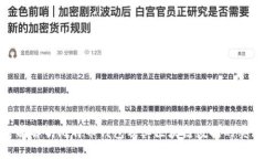 全面解析比特币钱包及其