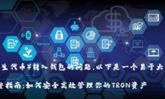 关于TRX（Tron的原生代币）