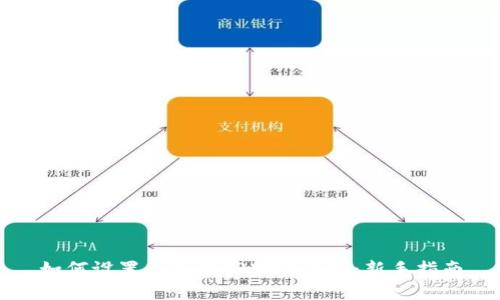 如何设置和使用TP观察钱包:新手指南