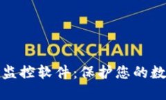 比特币钱包监控软件：保