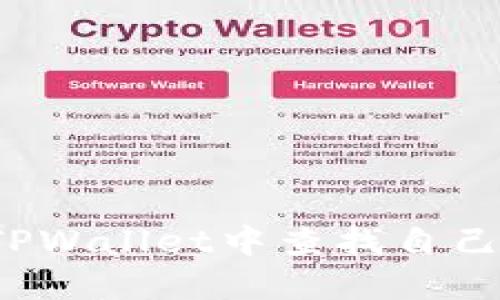 如何在TPWallet中查找自己的私钥?