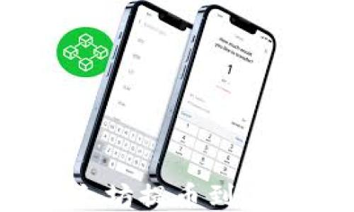 
如何将欧易的以太坊提币到TPWallet：详尽指南
