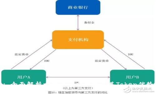 : 全面解析比特币静态钱包及其Token优势