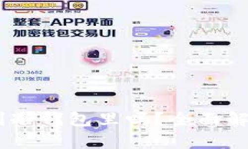 USDT可以存到冷钱包里吗?全面解读及使用指南