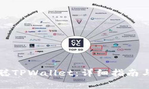 如何创建中本聪TPWallet:详细指南与常见问题解答
