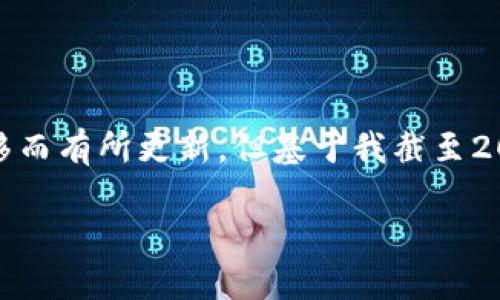 关于“tpwallet”这款钱包的具体信息可能会随着时间的推移而有所更新,但基于我截至2023年10月的信息,我可以为您提供一些相关的背景及内容。
### TPWallet:区块链数字资产管理的新选择