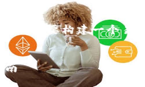 在撰写关于“TPWallet中国地区暂停使用吗”的文章之前,我们需要构建一个易于理解的、相关的关键词以及内容大纲。以下是具体的设计。
****
TPWallet在中国地区是否暂停使用?用户须知的信息与指南