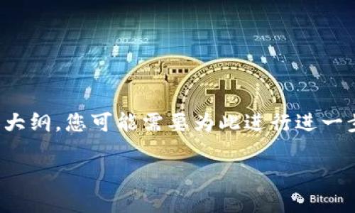 这是一个示范性的、关键词和内容大纲,您可能需要为此进行进一步的修改或补充。以下是您的请求:
以太坊钱包设计的交易所指南