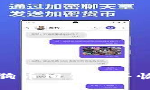 如何打开狗狗币旧钱包并恢复数字资产