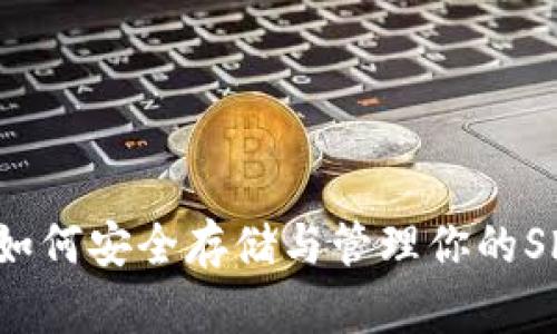 SHIB币钱包:如何安全存储与管理你的Shiba Inu资产