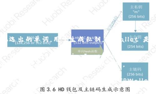 助记词（Mnemonic Phrase）在加密货币钱包中通常用于备份和恢复钱包，它是一组随机选出的单词，用于生成私钥。TPWallet 是一个多链钱包，支持多个区块链系统的资产管理。关于助记词的数量，以下是一般的情况：

1. **12个助记词**：大多数钱包使用12个助记词来备份和恢复钱包。这是业界标准之一，遵循BIP39（Bitcoin Improvement Proposal 39）标准。
2. **24个助记词**：一些更为安全或高级的钱包可能使用24个助记词，提供更高的安全性，这也是按照BIP39标准执行的。

请确认您使用的具体TPWallet版本或设置，以了解其助记词的具体数量。如果需要更多的帮助或具体的操作步骤，请查看TPWallet的官方文档或支持渠道。