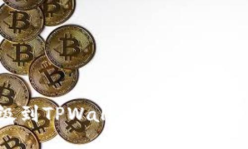 如何顺利升级到TPWallet 1.37版本:全方位指南
