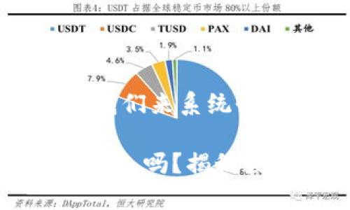 在回答您的问题之前,我们来系统性地探讨一下这个话题。
: USDT资金账户是冷钱包吗?揭秘数字资产的存储安全