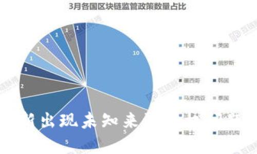 TPWallet更新出现未知来源授权问题的解决方案