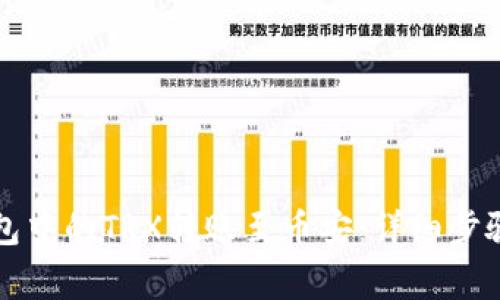 如何将TP钱包中的TRX转账至币安：详细步骤与注意事项