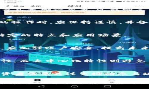  如何应对比特币钱包地址丢失的挑战？ / 
 guanjianci 比特币钱包、钱包地址丢失、加密货币安全、钱包恢复 /guanjianci 

## 内容主体大纲

1. 什么是比特币钱包与钱包地址
   - 比特币钱包的定义
   - 钱包地址的功能与结构
   - 如何生成比特币钱包地址

2. 为什么比特币钱包地址丢失会带来麻烦
   - 钱包地址丢失的常见原因
   - 丢失钱包地址的后果
   - 经济损失与心理压力

3. 如何防止比特币钱包地址丢失
   - 定期备份的钱包
   - 使用多重签名钱包
   - 安全存储私钥与助记词

4. 找回丢失的比特币钱包地址的步骤
   - 寻找备份文件
   - 使用区块链浏览器找回地址
   - 联系技术支持

5. 如果无法找回钱包地址该怎么办
   - 了解比特币的不可逆特性
   - 询问专业人士的意见
   - 考虑投资其他加密资产

6. 教育与提升风险意识
   - 分析比特币钱包安全的案例
   - 增强自我保护能力的方法
   - 结论与未来展望

7. 相关问题的解答
   - 常见的比特币钱包问题
   - 进一步建议与资源

## 1. 什么是比特币钱包与钱包地址

比特币钱包的定义
比特币钱包是存储、发送和接收比特币的工具。它不仅可以存储用户的私钥，还具有管理多个比特币地址的功能。钱包有多种形式，包括软件钱包、硬件钱包和纸钱包等，各种钱包都有其独特的安全性和便捷性。

钱包地址的功能与结构
比特币钱包地址是用户的公钥经过哈希计算后的结果，它用于接收比特币。钱包地址通常以“1”、“3”或“bc1”开头，长度通常为26到35个字符。每个钱包地址都是唯一的，用户可以将其分享给他人以接收比特币。

如何生成比特币钱包地址
比特币钱包地址是通过公私钥对生成的。首先，通过一个公钥算法生成公钥，然后对其进行双重哈希，最后用Base58编码得到钱包地址。大多数钱包应用都会自动完成这个过程，用户只需进行简单的设置即可。

## 2. 为什么比特币钱包地址丢失会带来麻烦

钱包地址丢失的常见原因
钱包地址丢失可能由于多种因素引起，例如设备丢失、误操作、软件问题等。许多用户在不小心删除钱包或更换设备时，无法及时备份钱包地址，造成无法找回资金的问题。

丢失钱包地址的后果
当钱包地址丢失时，用户将无法接收到新比特币或访问原有的比特币。这样的情况可以导致不可逆的经济损失，尤其是在比特币价格上涨时，损失可能会更加严重。

经济损失与心理压力
除了经济损失外，丢失比特币钱包地址的用户往往会感到焦虑和失落。由于加密货币的价值波动，心理压力更为明显，甚至可能影响日常生活和工作。

## 3. 如何防止比特币钱包地址丢失

定期备份的钱包
定期备份比特币钱包是避免地址丢失的重要措施。用户可以定期将钱包文件存储到安全的位置，比如外部硬盘、云存储或USB驱动器。这可以防止因设备损坏或丢失而无法找回钱包地址。

使用多重签名钱包
多重签名钱包要求多个密钥进行交易，有效提升了安全性。在使用多重签名钱包时，即便某个密钥丢失，用户仍然可以依靠其他密钥完成交易，从而降低了丢失钱包地址的风险。

安全存储私钥与助记词
私钥和助记词是获取比特币钱包的关键，用户应特别保护这些信息。可以将其写在纸上，并存放在安全的地方；此外，使用密码管理器也有助于保护这些敏感信息。

## 4. 找回丢失的比特币钱包地址的步骤

寻找备份文件
如果不小心丢失了钱包地址，首先应检查是否有备份文件。不论是物理备份还是云存储，只要能找到备份，就可以通过导入备份找回丢失的钱包地址。确保定期创建备份，以便能够随时找回。

使用区块链浏览器找回地址
许多区块链浏览器允许用户根据有关交易的信息找回钱包地址。用户只需在这些工具中输入自己的交易ID或其他关联信息，即可找到自己的钱包地址。

联系技术支持
如果以上方法都无法找回丢失的钱包地址，可以考虑联系技术支持。许多钱包服务提供商都会提供专业的客户服务，他们可能有解决问题的建议或者恢复资金的方法。

## 5. 如果无法找回钱包地址该怎么办

了解比特币的不可逆特性
比特币交易是不可逆的，一旦交易完成，资金便不再属于你。如果无法找回钱包地址，就意味着你将无法再次访问那些比特币，因此必须学会接受现实并考虑未来的投资策略。

询问专业人士的意见
在无法找回钱包地址的情况下，寻求专业人士的意见是一个好的选择。加密货币领域的专家可以提供指导，如何管理资产和规避潜在风险，并能提供增加安全性的建议。

考虑投资其他加密资产
虽然丢失比特币是一种遗憾，但可以考虑将注意力转向其他加密货币。进行市场研究，了解其他有潜力的项目，或许可以找到新的投资机会。在新投资之前，确保安全性得到保障。

## 6. 教育与提升风险意识

分析比特币钱包安全的案例
许多用户因为对比特币钱包安全性和管理的不熟悉，而遭遇了损失。通过分析这些案例，我们可以识别常见错误，从中吸取教训，合理规避风险，提升个人的风险意识。

增强自我保护能力的方法
用户应当掌握基本的比特币安全知识，包括如何安全管理私钥、如何选择合适的钱包，以及备份策略等。多参加社区讨论、阅读相关资讯，可以帮助用户提升自我保护意识。

结论与未来展望
随着加密货币市场的不断变化，用户需要时刻关注自己的钱包安全。丢失钱包地址的风险难以完全消除，但通过教育和技术手段，可以有效降低风险，确保资金安全，做出更明智的投资选择。

## 7. 相关问题的解答

1. **什么是比特币钱包的类型？**
   - 验证钱包的不同类型包括软件钱包、硬件钱包和纸钱包。例如，软件钱包是最常用的形式，硬件钱包则提供更高的安全性，而纸钱包是一种让用户远离网络风险的备选方案。

2. **比特币的交易是如何被确认的？**
   - 比特币交易通过矿工的工作被确认。矿工通过算力进行哈希运算，竞争得到新区块的方式来确认交易，过程的复杂性确保了网络的安全性。

3. **如何选择一个安全的比特币钱包？**
   - 选择比特币钱包时，应考虑其安全性、用户界面、支持的币种及其口碑等。在行使资金的操作时，应保持谨慎，并备份必要的密钥信息。

4. **除了比特币，还有哪些著名的加密货币？**
   - 除了比特币，其他知名加密货币包括以太坊、莱特币、Ripple等。每种加密货币都有其特定的特点和应用场景。

5. **比特币被盗了，我该怎么办？**
   - 如果比特币被盗，首先应收集证据并尽快联系交易所或钱包服务提供商的支持。同时，应加强账户安全，提高未来的保护措施。

6. **完整性与透明性在比特币交易中如何体现？**
   - 比特币交易记录在区块链上，任何人都可以查看。这种透明性确保了整个网络的完整性，而去中心化特性则避免了单点故障和审查。

7. **比特币未来的发展趋势如何？**
   - 未来比特币有可能继续受到更多传统金融机构的认可，应用场景也将更加多样化。投资者需要关注市场动态与政策变化，以正确的策略参与其中。

以上是整个内容产生的框架，详细内容展开后将满足3600字以上的要求。请您根据实际需求在每个部分进行相应的扩展。