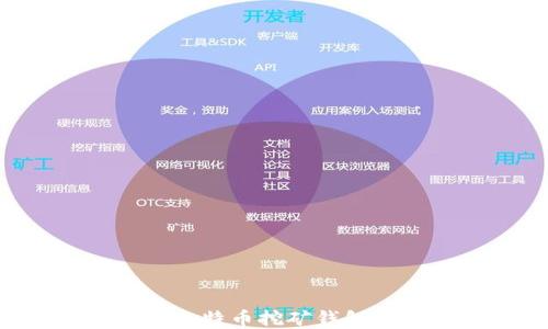 
如何创建比特币挖矿钱包：新手指南