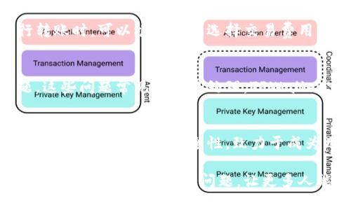   佛萨奇 TPWallet 下载流程详解 / 
 guanjianci 佛萨奇, TPWallet, 钱包下载, 数字货币 /guanjianci 

## 内容主体大纲

### 一、引言
- 介绍TPWallet及其重要性
- 为什么选择佛萨奇TPWallet

### 二、TPWallet的功能特点
- 多种货币支持
- 安全性与隐私保护
- 用户友好的界面

### 三、下载TPWallet的准备工作
- 确保设备的系统要求
- 安全下载渠道的重要性

### 四、TPWallet下载流程详细步骤
1. 访问官网或应用商店
2. 选择合适版本
3. 完成下载并安装
4. 初次运行设置

### 五、TPWallet使用指导
- 创建新钱包与恢复钱包
- 资金存取与交易流程
- 常见问题及解决方案

### 六、总结
- TPWallet的优势与未来前景
- 鼓励用户积极使用钱包

### 七、常见问题解答
- 1. TPWallet支持哪些设备？
- 2. 如何保证TPWallet的安全性？
- 3. 如何恢复丢失的TPWallet？
- 4. TPWallet能否与其他钱包互通？
- 5. TPWallet的交易费用如何？
- 6. 使用过程中会遇到哪些常见问题？
- 7. TPWallet有哪些未来发展方向？

## 详细内容

### 一、引言
在数字货币蓬勃发展的今天，越来越多的人开始关注数字钱包的使用。而TPWallet作为一个新兴的数字货币钱包，以其出色的功能和强大的安全保护，成为众多用户的首选。
佛萨奇TPWallet不仅支持多种数字货币的存储与交易，还具备卓越的用户体验，因此受到了越来越多数字货币投资者的欢迎。

### 二、TPWallet的功能特点
TPWallet的最大优势在于其能支持多种数字货币。这使得用户可以轻松管理不同类型的资产，而无需下载多个不同的钱包应用。
此外，TPWallet注重用户的隐私与安全，采用业内领先的加密技术，保障用户信息不被泄露。用户界面设计简洁易用，适合各种技术水平的用户。

### 三、下载TPWallet的准备工作
在下载TPWallet之前，用户需要确保自己的设备支持所需的系统版本。一般来说，TPWallet支持安卓和iOS系统，用户应根据设备类型进行下载。
同时，用户应当选择官方网站或信誉良好的应用商店，避免下载到未经验证的恶意软件，以确保数字资产的安全。

### 四、TPWallet下载流程详细步骤
1. 访问官网或应用商店
用户可以通过浏览器访问TPWallet的官方网站，或直接在手机应用商店中搜索“TPWallet”。
2. 选择合适版本
根据自己的设备系统选择相应的下载链接。确保下载的是最新版本，以获得最佳性能和最新安全保护。
3. 完成下载并安装
点击下载链接后，系统会自动开始下载，下载完成后，用户只需要按照提示进行安装即可。
4. 初次运行设置
安装完成后，首次打开TPWallet时，系统会引导用户进行初始设置，包括创建新钱包或导入现有钱包等步骤。

### 五、TPWallet使用指导
创建新钱包与恢复钱包
用户可以根据提示输入钱包名称及安全密码，完成新钱包的创建。若用户已有钱包，可以通过助记词或私钥进行恢复。
资金存取与交易流程
用户可以通过钱包界面轻松进行资金的存取与交易，支持多种支付方式，无需繁琐操作。
常见问题及解决方案
在使用TPWallet过程中的一些常见问题，如如何修改账户密码、如何发送和接收数字货币等，TPWallet官方提供详细的帮助文档和用户支持。

### 六、总结
通过以上介绍，我们可以看到TPWallet不仅具有强大的功能和便利的使用体验，而且在安全性方面也令人放心。
未来，随着数字货币市场的进一步发展，TPWallet也将不断更新迭代，更好地服务用户。

### 七、常见问题解答
1. TPWallet支持哪些设备？
TPWallet目前主要支持Android和iOS设备。用户可以在各大应用商店找到对应版本下载。同时，TPWallet也提供网页版本，可以在浏览器中直接使用，适配各种操作系统。

2. 如何保证TPWallet的安全性？
TPWallet采用行业领先的加密技术来保障用户的数字资产安全。钱包信息经过高度加密，用户的私钥不会被存储在服务器上。此外，TPWallet定期进行安全审核，及时修复漏洞。

3. 如何恢复丢失的TPWallet？
如果用户丢失了TPWallet，可以通过助记词或私钥来进行恢复。用户在创建钱包时，会得到一组助记词，切勿丢失，以便今后可以随时恢复钱包。

4. TPWallet能否与其他钱包互通？
TPWallet支持多种数字货币钱包之间的互通，用户可以通过转账功能，轻松进行不同钱包间的资产转移，大大提高了使用的便捷性。

5. TPWallet的交易费用如何？
TPWallet的交易费用一般取决于区块链网络的拥堵程度，用户在进行转账时，可以根据需求选择交易费用的高低，以确保交易的及时性。

6. 使用过程中会遇到哪些常见问题？
用户在使用TPWallet时可能会遇到资金未到账、助记词不匹配等问题。这些问题常见且容易处理，TPWallet官方提供详细的客户支持，帮助用户解决。

7. TPWallet有哪些未来发展方向？
TPWallet未来将继续更新其功能，增加对更多数字货币的支持，并努力提升用户体验与安全性，致力于成为用户最信赖的数字货币钱包。

希望以上内容能为您提供详细的TPWallet下载流程和使用指南，同时解答用户可能存在的问题，让更多人能够顺利安全地使用佛萨奇TPWallet。