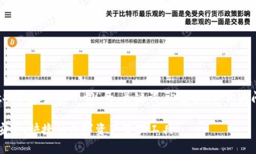好的,以下是围绕“TPWallet安卓版最新下载”的、关键词、内容大纲、相关问题和详细介绍的一些建议。
TPWallet安卓版最新下载:安全、快捷的数字资产管理工具
