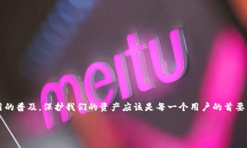 tpwallet中的应用锁 这个话题引起了许多用户的关注，尤其是在如今这个信息安全愈发重要的时代。随着数字货币和钱包应用的普及，保护我们的资产应该是每一个用户的首要任务。那么，tpwallet里的应用锁究竟是如何工作的？它的具体功能和使用方法又是怎样的？本文将带你详细了解这个热门话题。

tpwallet中的应用锁如何保护你的数字资产？