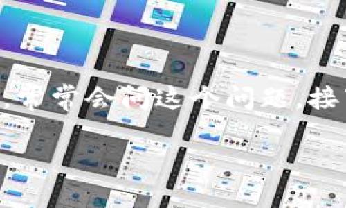 TPWallet能买币吗 是一个相当热门的话题，许多用户在寻找数字货币的交易平台时，常常会问这个问题。接下来，我们就来探讨一下TPWallet究竟能否用来买币，并详细介绍其特点和使用方法。

TPWallet能买币吗？揭秘数字钱包的功能与使用指南