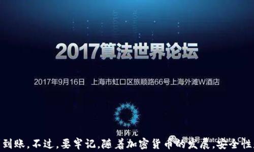 
  怎样从币安提币到TPWallet？具体步骤和注意事项！ / 

关键词：
 guanjianci 币安, 提币, TPWallet, 加密货币, 数字钱包 /guanjianci 

引言
在当今的数字货币市场，如何安全便捷地从一个平台转移资金，是每个加密爱好者都必备的技能。其中，从币安提币到TPWallet，是很多用户关注的热点话题。如果你刚接触这块，可能会觉得过程有点复杂，但只要掌握要点，其实非常简单。本文将带领你一步步完成这一操作，并提醒你一些重要的注意事项。

第一步：准备工作
在你动手提币之前，有几样东西是你需要准备好的：
ul
    li币安账户：确保你的币安账户已经开通，并且完成了身份验证（KYC）。/li
    liTPWallet地址：在TPWallet中创建一个钱包，并复制你的钱包地址。确保你选择的是正确的资产，如以太坊（ETH）、比特币（BTC）等。/li
    li资金：在你的币安账户中，确保有足够的数字货币余额可供提取。/li
/ul

第二步：进入币安提币界面
登录你的币安账户后，按照以下步骤操作：
ol
    li点击页面上的“钱包”标签，进入资金管理页面。/li
    li选择“法币和现货”，找到你想要提取的币种。/li
    li点击该币种旁边的“提币”按钮，进入提币页面。/li
/ol

第三步：填写提币信息
在提币页面，你需要填写一些信息，这是实现转账的关键：
ul
    li提币地址：在这里粘贴你刚刚复制的TPWallet地址。注意！地址输入要准确无误，你可以使用币安提供的“地址簿”功能来保存常用地址。/li
    li网络选择：根据所提币种选择相应的区块链网络，比如以太坊、比特币等。/li
    li提币数量：输入你想要提取的数量，如果你不确定，可以查看当前的最低提币额度。/li
/ul

第四步：确认和安全验证
完成信息填写后，别急着提交，还有几个环节需要注意：
首先，你要仔细检查所有填写的信息，确保提币地址和数量都没有错误。一旦提币请求被发送，资金将不可逆转。其次，依据币安的设置，你可能需要进行两步验证（2FA）。输入验证码后，币安会给你发送一封确认邮件，确保这次提币是你本人发起的。只有完成这些步骤后，提币请求才会被处理。

第五步：等待币种到账
提币请求提交后，通常需要一点时间才能到账。根据不同的算法和网络状况，这个过程可能会有些延迟。你可以在币安账户中查看提币记录，了解当前状态。如果到账时间超出预计，可以通过TPWallet查看是否有接收到什么提示或信息，等待确认即可。

注意事项
在整个提币过程中，以下是一些小贴士，可以帮助你避免坑：
ul
    li始终检查地址：确保提币地址正确无误，错误的地址将导致资金无法找回。/li
    li注意网络选择：不同的币种在提取时需要选择对应的区块链网络，不同网络的手续费和到账时间也不同。/li
    li保留记录：建议保存提币的相关记录，包括时间、数量、地址等，以便未来跟踪或出现问题时进行查询。/li
/ul

总结
提币可能第一次操作会有些紧张，但总体来说，从币安提币到TPWallet不算复杂。只要按部就班，留心每个细节，资金最终能顺利到账。不过，要牢记，随着加密货币的发展，安全性是首要要考虑的因素，始终保持警觉，保护好自己的资产。希望这篇攻略能帮助到你，让你的数字货币之旅更顺畅！
