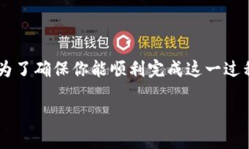 tpwallet货币链的授权取消其实并不复杂，但为了确保你能顺利完成这一过程，我们会一步步为你解析。下面是详细的介绍。

怎样取消tpwallet货币链的授权？