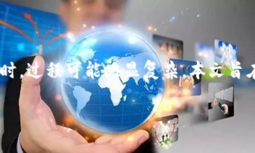 tpwallet是一个数字钱包，用以管理和交易数字资产，然而，当我们强烈想把其转化为人民币时，过程可能略显复杂。本文旨在详细说明如何将你的tpwallet中的资产兑现为人民币，并提供相关的信息提示与操作步骤。

如何将tpwallet资金转换为人民币？