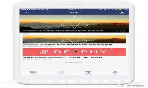 TPWallet取消授权需要付费吗？