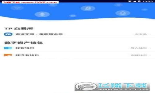 为什么在tpwallet上购买的币不显示金额？您是否遇到过这个问题？

关键词：tpwallet, 购买币, 不显示金额, 数字货币, 钱包问题

---

引言
数字货币的普及让越来越多的人开始接触到各类虚拟货币钱包，尤其是像tpwallet这样的工具。它的设计简洁、操作便捷，吸引了不少用户。然而，在使用过程中，一些用户却反映购买的币没有显示金额，这让人感到困惑和不安。那么，为什么会出现这种情况呢？今天，我们就来深入探讨一下这个问题，帮助大家更好地理解和解决这个困扰。

tpwallet的基本功能
首先，我们需要了解tpwallet的基本功能。tpwallet不仅仅是一个存储虚拟货币的地方，它还提供了多种方便的交易和管理功能。用户可以通过它轻松购买、出售或转账各类数字货币，支持多种币种，界面友好，非常适合新手和老手。但是，任何工具在使用过程中都有可能出现一些小问题，tpwallet也不例外。

常见问题：币不显示金额的原因
对于用户反映在tpwallet上购买的币不显示金额的现象，有几个可能的原因。接下来，我们将逐一分析这些情况，帮助大家从不同角度理解这类问题。

1. 网络延迟或同步问题
首先，网络延迟是一个很常见的问题。在使用tpwallet时，尤其是在进行交易时，网络连接的稳定性至关重要。如果网络不稳定，有时候可能导致钱包与区块链网络之间的数据同步出现问题，从而造成购买的币不显示或信息更新延迟。

这种情况下，用户可以尝试刷新钱包界面或者稍等片刻，看是否能自动更新。如果长时间仍未显示，建议检查自己的网络连接是否正常，或者尝试重新启动tpwallet。

2. 区块链确认延迟
在区块链中，每一笔交易都需要经过确认，通常情况下，这个过程是相对迅速的。然而，也可能由于网络拥堵等原因，导致确认时间延迟，进而使得用户在tpwallet中看不到相关币种的余额和金额。

此时，我们可以耐心等待，观察交易状态是否更新。您也可以通过区块链浏览器查询该笔交易的状态，以确认它是否已经被网络确认。

3. 钱包的显示设置问题
tpwallet可能存在一些显示设置的问题，导致用户无法直接看到购买的币金额。有时候，用户可能没有正确设置钱包的显示选项，或者由于软件更新导致界面变化。

在这种情况下，建议进入钱包的设置界面，检查相关的显示选项或者重新设置一次，以确保所有的币种和金额都能够正确显示。

4. 钱包软件的版本问题
tpwallet的版本更新常常会带来新的功能和修复bug。如果您使用的版本较旧，可能会存在一些未解决的问题。尤其是在进行重大更新后，可能出现显示错误或者数据丢失的情况。

建议定期检查钱包是否有更新，并及时进行升级，以确保自己使用的是最新版本。同时，更新前可以提前备份钱包，确保自己的资产安全。

5. 钱包里没有币或者错误购买
当然，另一个可能性就是您实际上并没有成功购买任何币。在使用tpwallet购买币时，一旦出现支付失败、订单被取消等情况，您可能并不会在钱包中看到收入。

您可以查看购买记录，或者在交易历史中寻找相关信息。这样可以帮助您确认是否成功地完成了购买。

如何解决不显示的问题
当您遇到tpwallet购买的币金额不显示时，除了上述提到的可能原因，您还可以尝试以下解决方法：

1. 刷新应用
简单的刷新可以解决大部分显示问题。关闭并再次打开tpwallet应用，通常可以帮助您重新加载所有数据，并查看是否能成功显示币的金额。

2. 重启设备
有时候，重启你的手机或者电脑也能解决很多技术性问题。这可以帮助系统重新加载所有的应用程序，清除可能存在的缓存问题。

3. 咨询客服支持
如果您尝试了以上方法，但问题依然存在，这时联系tpwallet的客服支持是个不错的选择。专业的客服会帮助您检查问题所在，并提供相应的解决方案。

4. 保持信息安全
在解决钱包问题的同时，切记保持个人信息和资产的安全。请勿将您的私钥、助记词等重要信息随意分享。定期备份钱包数据，注意安全操作，确保您的数字资产不受威胁。

总结
在tpwallet上购买币不显示金额的问题可能由多种因素造成，包括网络延迟、区块链确认延迟、显示设置问题等。我们可以通过刷新界面、检查购买记录、更新软件等方式来尝试解决这些问题。如果实在无解，联系专业客服是一种有效的方式。希望今天的分享能够帮助到大家，让大家在数字货币的世界中更加顺畅、安全地交易。

如您还有其他问题，欢迎在评论区留言，我们会尽快为您解答！