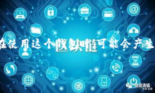 tpwallet 是一个方便用户管理加密货币的数字钱包，它支持购买和存储多种数字资产。然而，很多用户在使用这个钱包时，可能会产生一些疑问，特别是关于他们购买的币到底存放在哪里的问题。下面就让我们一起深入探讨一下这个话题。

tpwallet买币后币在哪里？你是否也有这样的疑问？