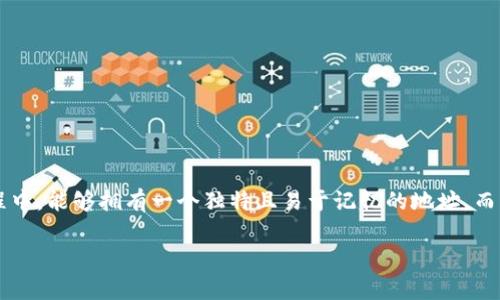 tpwallet怎么申请靓号这个问题在现今的数字货币和区块链环境中越来越受到关注。许多用户希望在使用加密钱包（如TPWallet）的过程中，能够拥有一个独特且易于记忆的地址，而不仅仅是一个随机生成的字符串。那么，怎样才能成功申请到这样一个靓号呢？接下来，我们将深入探讨这一过程，并给出一些实用的建议。

TPWallet 靓号申请指南：你想要的靓号怎么能轻松到手？