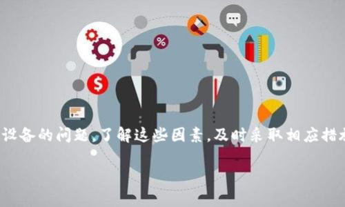 tpwallet页面一直不退出的问题，可能会让用户感到困惑和沮丧。不知道你有没有遇到过这种情况，一打开tpwallet的网页或者应用，就被困在那个页面上，无法正常退出或转到其他页面。今天我们就来探讨一下，可能导致这种问题的原因，以及解决方法。

tpwallet是什么？

在谈论这个问题之前，我们先简单了解一下tpwallet。tpwallet是一个加密货币钱包，允许用户存储和管理他们的数字资产。这个钱包提供了一系列功能，包括交易、资产管理和安全设置等。由于加密货币的普及，越来越多的人开始使用这种工具，但在使用过程中难免会遇到一些问题。

为什么tpwallet页面一直不退出？

那么，为什么tpwallet页面会出现一直无法退出的现象呢？我们可以从几个方面来分析一下。

h41. 网络连接问题/h4

首先，网络连接的稳定性可能是一个重要的因素。如果你在使用tpwallet时网络不稳定，可能导致页面加载不完全，从而出现无法正常退出的情况。你可以尝试检查一下你的网络连接，或者切换到一个更稳定的网络环境下再试试。

h42. 浏览器的兼容性/h4

有时候，浏览器兼容性也会导致网络应用程序的运行出现问题。不同的浏览器对网页的支持程度不同，有些功能可能在某些浏览器中工作得很好，而在其他浏览器中却出现问题。如果你在使用某个特定的浏览器时遇到tpwallet页面不退出的情况，可以尝试换一个浏览器，这样可能会解决这个问题。

h43. 应用程序的问题/h4

如果你是在手机上使用tpwallet应用，那么可能是应用本身出现了问题。应用的更新或者缓存的积累，也有可能导致一些小故障。你可以尝试清除应用的缓存，或者直接卸载重新安装应用，看看是否能解决问题。

h44. 设备问题/h4

另外，如果你的设备配置较低，或者频繁运行其他应用程序，也可能影响到tpwallet的正常运作。设备的性能对应用程序的运行有着直接的影响，因此确保设备的运行环境足够流畅是很重要的。

解决方法

讲完了可能的原因，我们接下来就讨论一些解决方法。希望这些建议能够帮助你顺利退出tpwallet页面。

h41. 检查网络连接/h4

首先，确保你的网络连接正常。无论是使用Wi-Fi还是移动数据，都可以尝试重新连接一下网络，确保信号良好。可以尝试打开其他网页，看看是否能正常加载。如果其他网页都正常，而只有tpwallet出问题，那就很可能是他们服务器的问题，等一会儿再试试。

h42. 更换浏览器或设备/h4

如果你是在浏览器上使用tpwallet，可以试着换一个浏览器，比如从Chrome换到Firefox，看看情况是否有所改善。另外，如果有可能，你还可以尝试在另一台设备上访问tpwallet，看看是否同样无法退出，从而确认问题的根源。

h43. 清除缓存与数据/h4

对于手机用户，可以尝试清除tpwallet应用的缓存和数据。这一操作可以释放出占用过多的内存，并且清除掉一些错误的数据。具体操作步骤可以参考手机的设置菜单，通常在“应用管理”里可以找到tpwallet，然后选择清除缓存。如果问题依然存在，大可将其卸载重装。

h44. 关注应用更新/h4

确保你的tpwallet应用是最新版本。有时候，开发者会发布新版本来解决一些已知问题。如果你的应用是旧版本，可能未解决的bug会导致你无法正常退出。前往应用商店查看是否有更新可供下载。

预防措施

在解决了tpwallet页面无法退出的问题后，我们还可以采取一些预防措施，避免类似情况再次发生。

h41. 定期更新应用程序/h4

定期更新你的应用程序是一个好习惯，及时获取新版本带来的功能和bug修复，可以大大降低遇到问题的概率。

h42. 维护良好的网络环境/h4

使用稳定且快速的网络，可以在加密交易时降低失败的概率，避免因网络原因造成的页面卡死。此外，避免在网络高峰期使用，让自己更顺畅地体验网络世界。

h43. 定期清理设备/h4

保持设备的清洁，不定期清理不必要的文件和应用，不仅能提高设备的运行速度，也能减少因设备性能不足引发的问题。

总结

tpwallet页面无法退出的问题可能会让许多用户感到烦恼，但希望通过以上的分析和建议，你能找到合适的解决方案。无论是网络、浏览器还是设备的问题，了解这些因素，及时采取相应措施，才能让我们在使用数字钱包时更加顺畅。希望大家都能顺利使用tpwallet，无论是存储资产还是进行交易，享受数字货币带来的便利与乐趣。

关键词：tpwallet, 页面不退出, 网络连接, 应用故障, 设备问题