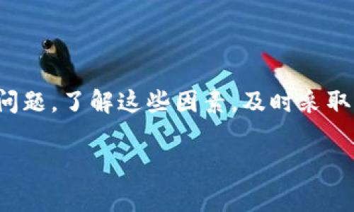 tpwallet页面一直不退出的问题，可能会让用户感到困惑和沮丧。不知道你有没有遇到过这种情况，一打开tpwallet的网页或者应用，就被困在那个页面上，无法正常退出或转到其他页面。今天我们就来探讨一下，可能导致这种问题的原因，以及解决方法。

tpwallet是什么？

在谈论这个问题之前，我们先简单了解一下tpwallet。tpwallet是一个加密货币钱包，允许用户存储和管理他们的数字资产。这个钱包提供了一系列功能，包括交易、资产管理和安全设置等。由于加密货币的普及，越来越多的人开始使用这种工具，但在使用过程中难免会遇到一些问题。

为什么tpwallet页面一直不退出？

那么，为什么tpwallet页面会出现一直无法退出的现象呢？我们可以从几个方面来分析一下。

h41. 网络连接问题/h4

首先，网络连接的稳定性可能是一个重要的因素。如果你在使用tpwallet时网络不稳定，可能导致页面加载不完全，从而出现无法正常退出的情况。你可以尝试检查一下你的网络连接，或者切换到一个更稳定的网络环境下再试试。

h42. 浏览器的兼容性/h4

有时候，浏览器兼容性也会导致网络应用程序的运行出现问题。不同的浏览器对网页的支持程度不同，有些功能可能在某些浏览器中工作得很好，而在其他浏览器中却出现问题。如果你在使用某个特定的浏览器时遇到tpwallet页面不退出的情况，可以尝试换一个浏览器，这样可能会解决这个问题。

h43. 应用程序的问题/h4

如果你是在手机上使用tpwallet应用，那么可能是应用本身出现了问题。应用的更新或者缓存的积累，也有可能导致一些小故障。你可以尝试清除应用的缓存，或者直接卸载重新安装应用，看看是否能解决问题。

h44. 设备问题/h4

另外，如果你的设备配置较低，或者频繁运行其他应用程序，也可能影响到tpwallet的正常运作。设备的性能对应用程序的运行有着直接的影响，因此确保设备的运行环境足够流畅是很重要的。

解决方法

讲完了可能的原因，我们接下来就讨论一些解决方法。希望这些建议能够帮助你顺利退出tpwallet页面。

h41. 检查网络连接/h4

首先，确保你的网络连接正常。无论是使用Wi-Fi还是移动数据，都可以尝试重新连接一下网络，确保信号良好。可以尝试打开其他网页，看看是否能正常加载。如果其他网页都正常，而只有tpwallet出问题，那就很可能是他们服务器的问题，等一会儿再试试。

h42. 更换浏览器或设备/h4

如果你是在浏览器上使用tpwallet，可以试着换一个浏览器，比如从Chrome换到Firefox，看看情况是否有所改善。另外，如果有可能，你还可以尝试在另一台设备上访问tpwallet，看看是否同样无法退出，从而确认问题的根源。

h43. 清除缓存与数据/h4

对于手机用户，可以尝试清除tpwallet应用的缓存和数据。这一操作可以释放出占用过多的内存，并且清除掉一些错误的数据。具体操作步骤可以参考手机的设置菜单，通常在“应用管理”里可以找到tpwallet，然后选择清除缓存。如果问题依然存在，大可将其卸载重装。

h44. 关注应用更新/h4

确保你的tpwallet应用是最新版本。有时候，开发者会发布新版本来解决一些已知问题。如果你的应用是旧版本，可能未解决的bug会导致你无法正常退出。前往应用商店查看是否有更新可供下载。

预防措施

在解决了tpwallet页面无法退出的问题后，我们还可以采取一些预防措施，避免类似情况再次发生。

h41. 定期更新应用程序/h4

定期更新你的应用程序是一个好习惯，及时获取新版本带来的功能和bug修复，可以大大降低遇到问题的概率。

h42. 维护良好的网络环境/h4

使用稳定且快速的网络，可以在加密交易时降低失败的概率，避免因网络原因造成的页面卡死。此外，避免在网络高峰期使用，让自己更顺畅地体验网络世界。

h43. 定期清理设备/h4

保持设备的清洁，不定期清理不必要的文件和应用，不仅能提高设备的运行速度，也能减少因设备性能不足引发的问题。

总结

tpwallet页面无法退出的问题可能会让许多用户感到烦恼，但希望通过以上的分析和建议，你能找到合适的解决方案。无论是网络、浏览器还是设备的问题，了解这些因素，及时采取相应措施，才能让我们在使用数字钱包时更加顺畅。希望大家都能顺利使用tpwallet，无论是存储资产还是进行交易，享受数字货币带来的便利与乐趣。

关键词：tpwallet, 页面不退出, 网络连接, 应用故障, 设备问题