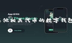 波场链钱包trx是一种在波