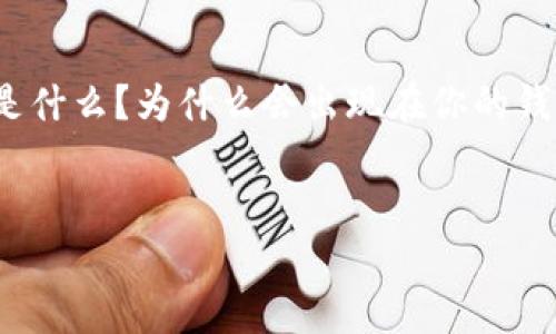 TPWallet 突然多了空投币，许多用户可能会感到困惑或者惊喜。那么，这其中发生了什么？空投币到底是什么？为什么会出现在你的钱包中？这些问题似乎非常值得探讨。下面我们就围绕这些疑问，深入分析一下TPWallet中的空投币现象。

prehensive 
TPWallet中突然出现的空投币：你知道如何获取和管理吗？