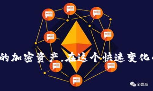   如何在TPWallet界面轻松进行区块链地址查询？ / 
 guanjianci 区块链, TPWallet, 地址查询, 加密货币, 钱包管理 /guanjianci 

引言：区块链技术的普及与钱包管理
随着区块链技术的发展，越来越多的人开始关注如何在这个数字化时代安全而方便地管理他们的资产。而在这一过程中，钱包管理工具显得尤为重要。TPWallet作为一款新兴的加密货币钱包，融合了多种区块链资产的管理功能，非常适合大众用户。无论你是刚刚接触加密货币的小白，还是已经是区块链老手，了解如何在TPWallet中查询区块链地址，都会对你管理资产大有帮助。

什么是区块链地址？
在深入TPWallet之前，我们首先要明白一点：区块链地址是什么。简单来说，区块链地址就像是你在区块链网络上的“邮寄地址”。无论是比特币、以太坊还是其他加密货币，每一种资产都有其独特的地址。当你想要接收某种加密货币时，就需要提供这一地址。
而区块链的去中心化特性决定了这些地址和账户是匿名的，使得用户在交易过程中能够保护个人隐私。不管是向朋友转账，还是在交易所买卖资产，查询区块链地址的准确性都是非常重要的。

TPWallet的基本功能
TPWallet除了可以安全存储和管理多种加密资产外，还有许多实用的功能。例如，它支持多种网络的交易，用户能够轻松切换不同的区块链。同时，TPWallet的界面设计简洁易懂，并且提供丰富的文档支持，方便新手用户快速上手。

如何在TPWallet进行区块链地址查询
在了解了基本背景后，我们现在来看看如何在TPWallet中进行地址查询。相信我，这个过程并不会很复杂，你只需要按照以下简单的步骤操作就好。

步骤一：下载与安装TPWallet
如果你还没有安装TPWallet，首先需要在相应的应用商店或官网下载并安装应用。安装完成后，打开TPWallet，注册新的账户或者导入已经存在的钱包。
当你创建或导入成功后，你将在主界面上看到你的资产概览，以及导航菜单等功能区。

步骤二：找到地址查询功能
在TPWallet的主界面上，导航会引导你找到“资产”或“交易”的标签。这里的界面往往会提供最常用的功能，包括查询自身的资产和历史交易记录。

步骤三：输入/粘贴你想查询的地址
在地址查询区域，你可以输入或粘贴你想要查询的区块链地址。确保这个地址是正确的，因为一旦输入了错误的地址，你可能会调取到无效的数据。

步骤四：点击查询并查看结果
完成以上步骤后，点击“查询”按钮。TPWallet会快速向区块链网络发送请求，调取相关信息。根据网络的繁忙程度，这个过程可能会需要几秒钟的时间。
最终，你将看到有关该地址的详细信息，包括“余额”、“交易历史”等数据，这些都能帮助你更好地管理你的资产。

常见问题解答
在使用TPWallet进行地址查询时，用户常常会遇到一些问题。以下是一些常见问题的解答，希望能对你有所帮助。

ul
li为什么查询到的余额和交易记录不一致？这有可能是因为区块链的更新延迟。通常情况下，在高峰期，网络确认交易所需的时间可能会更长。/li
li我可以查询任何区块链地址吗？是的，只要这个地址属于TPWallet支持的网络，你都可以进行查询。/li
liTPWallet安全吗？TPWallet采用先进的加密技术和去中心化的管理方式，是相对安全的。但在使用时，用户仍然要注意保护自己的私钥和助记词。/li
/ul

小贴士：安全使用TPWallet
在使用TPWallet或任何其他钱包时，保障安全是首要任务。以下是一些安全使用TPWallet的小提示：
ul
li定期更改你的密码，确保使用复杂度高且不容易猜测的组合。/li
li不要随便分享你的助记词和私钥，这些信息对你的资产安全至关重要。/li
li保持软件更新，以确保你获取到最新的安全补丁和功能。/li
/ul

结论：综合管理你的区块链资产
总的来说，TPWallet是一款功能强大且用户友好的区块链钱包，能够为用户提供多样化的资产管理功能。通过学习如何在TPWallet中进行地址查询，你可以更加有效地掌控你的加密资产。在这个快速变化的加密货币世界中，选择合适的钱包和掌握相关操作，将为你的投资保驾护航。
别忘了，技术虽然越来越先进，但我们每个人仍然需要时刻保持警惕，并继续学习新的知识，以更好地应对未来的挑战。