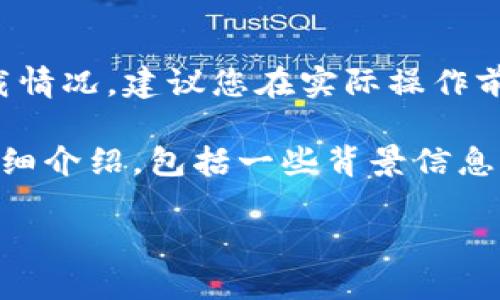 提示：由于我无法确认后期的应用状态或下载情况，建议您在实际操作前再次验证。

以下是针对“tpwallet香港下载不了吗”的详细介绍，包括一些背景信息、可能的原因及解决方案，以及其他相关信息。

 TPWallet在香港下载困难的原因是什么？