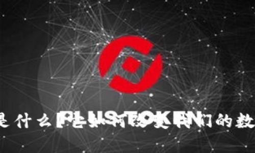 TP身份钱包是什么？它如何改变我们的数字身份管理？