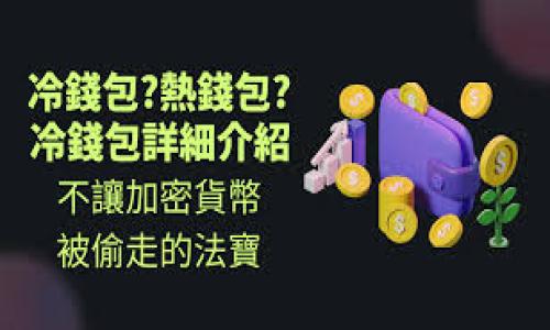 

tpwallet如何追回丢失的币？