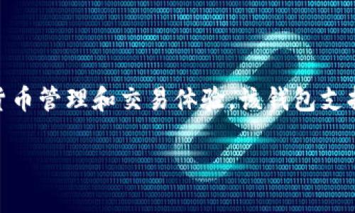 TPWallet是由TreePlus团队开发的一款多链数字资产钱包，旨在为用户提供便捷的数字货币管理和交易体验。该钱包支持多种区块链资产，能够满足不同用户的需求，尤其是在去中心化金融（DeFi）领域的应用。 

## TPWallet是由哪些团队开发的？