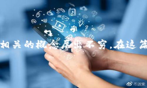 tpwallet资金池的令牌有什么作用是一个很吸引人的话题，因为在区块链技术快速发展的今天，相关的概念层出不穷。在这篇文章中，我们将深入探讨tpwallet资金池中的令牌的作用，以及其在加密货币世界中的重要性。 

tpwallet资金池的令牌如何在区块链生态系统中发挥关键作用？