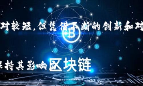 TPWallet 在加密货币和区块链领域中逐渐崭露头角，虽然它成立的年份并没有广泛记录，但可以说，随着区块链技术的发展，TPWallet 的时间线并不算长。为了更好地理解 TPWallet 的发展历程，我们可以看看它的背景、主要功能和在整个区块链生态系统中的角色。

TPWallet 的背景

TPWallet 是一个多链钱包，旨在为用户提供安全、便捷的加密资产管理解决方案。伴随近几年来加密货币的快速普及，越来越多的人开始关注区块链技术以及其在金融领域的应用。而 TPWallet 则是针对这种需求，推出的一款能支持多种区块链资产的钱包。

TPWallet 的主要功能

TPWallet 的核心功能包括资产管理、交易功能以及跨链转账。用户可以在一个平台上管理多种加密资产，无论是主流的比特币，还是一些新兴的山寨币，都可以轻松地进行存储和管理。此外，TPWallet 具备强大的交易功能，用户可以方便地进行买卖，实时跟踪市场动态。

安全性与用户体验

安全性是用户进行加密资产管理时最为关注的因素之一。TPWallet 采用了多层加密技术，确保用户的资产不受到黑客攻击或其他威胁。与此同时，TPWallet 的用户界面非常友好，无论是新手还是资深交易者，都能快速上手，享受到便捷的操作体验。

移动与桌面版本

TPWallet 提供了移动版本和桌面版本，确保用户可以在不同的设备上随时随地访问自己的加密资产。无论是在家中，通过电脑进行交易，还是在外出时，用手机查看市场动态，TPWallet 都能轻松支持。

加入 TPWallet 的用户心声

许多用户在使用 TPWallet 后，反馈积极。他们提到，这款钱包在提供安全性的同时，也非常注重用户的使用体验。在交易时速度很快，界面设计也很贴心，能够方便地进行各种操作。

未来展望

随着区块链技术的不断发展，TPWallet 也在不断。未来，它可能会加入更多的功能，例如 NFT 管理、DeFi 服务等，以满足用户日益增长的需求。品牌将更加注重对新技术的融合以及用户反馈的实施，力争在加密资产管理领域中成为佼佼者。

总结

TPWallet 通过它的多功能和良好的用户体验，正在成为越来越多用户选择的加密资产管理工具。虽然它创建的时间相对较短，但凭借不断的创新和对用户需求的敏感捕捉，TPWallet 正在快速成长，并在激烈的市场竞争中占据一席之地。

TPWallet, 加密货币, 区块链钱包, 安全性, 用户体验/guanjianci
TPWallet 作为一款年轻的钱包工具，通过不断与丰富的功能，满足了越来越多用户的需求，未来定会在这一领域继续保持其影响力。
