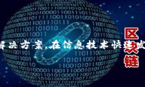 tpwallet不显示资产是怎么回事是许多用户在使用TP Wallet时常遇到的问题。今天，我们就来详细探讨一下这个话题，看看可能的原因是什么，以及对应的解决方案。在信息技术快速发展的今天，数字资产的管理变得越来越复杂，用户在使用各类钱包时也会遇到各种各样的问题。希望这篇文章能为你解答疑惑，帮助你更好地使用TP Wallet。

TP Wallet不显示资产的原因及解决方法