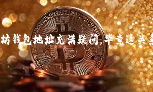 以太坊怎么获取钱包地址是一个很常见的问题，尤其是对于很多新手来说。很多人对如何创建并管理以太坊钱包地址充满疑问，毕竟这关系到他们的数字资产安全。那么，接下来我们就来聊聊这个话题，看看到底应该怎么获取以太坊的钱包地址。

新手必看！如何获取以太坊钱包地址？