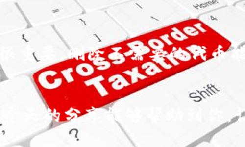 如何在TPWallet中删除自定义代币？这背后有什么你不知道的秘密？

TPWallet, 自定义代币, 删除代币, 钱包管理, 加密货币/guanjianci

引言
在加密货币的世界里，钱包管理是每个用户不可忽视的一部分。随着我们不断探索新的代币，许多人在TPWallet等数字钱包中添加了各种自定义代币。但随着市场的变化或个人的需求，可能会出现想要删除某些自定义代币的情况。那么，在TPWallet中删除自定义代币到底该怎么操作呢？又有什么需要注意的地方呢？今天我们就来详细聊聊这件事。

什么是自定义代币？
自定义代币是用户根据自己的需求而创建的代币，它们可能是某个项目的代币，或者是为了方便交易而添加的其他加密资产。在TPWallet中，我们可以很方便地添加这些代币，以便更好地管理我们的数字资产。但当项目结束或不再间接使用这些代币时，删除自定义代币就显得尤为重要。

为什么要删除自定义代币？
删除自定义代币的理由可能有很多。首先，个人资产配置的变化让我们不再需要某些代币；其次，某些项目的代币可能因为市场波动或者项目进展的停滞而失去价值；最后，保持钱包的整洁和简洁也是一种良好的管理习惯。无论出于何种原因，了解如何在TPWallet中删除自定义代币至关重要。

在TPWallet中删除自定义代币的步骤
下面我们就详细介绍一下在TPWallet中如何删除自定义代币。虽然过程简洁，但每一步都需要小心翼翼。

h4第一步：打开TPWallet应用/h4
首先，你需要找到已经下载的TPWallet应用并打开它。如果你还没有下载该应用，可以在手机的应用商店中进行搜索并下载安装。

h4第二步：进入资产管理界面/h4
在 TPWallet 的主界面上，你会看到多个选项。找到并点击“资产”（Assets）选项，它通常能够在屏幕的中间部分。进入资产管理界面后，所有添加到钱包中的代币都会列出。

h4第三步：找到你想要删除的自定义代币/h4
在资产列表中，滚动查找到你想要删除的自定义代币。可以通过代币名称或者合约地址来识别你想删除的对象。确保你选中的确实是需要删除的代币，避免误操作。

h4第四步：点击代币信息/h4
找到代币后，轻触代币的名称，这将会进入该代币的详细信息页面。在这页上，你会看到关于该代币的具体信息，包括余额和交易记录等。

h4第五步：选择删除/h4
在代币详细信息页面，通常会有一个“删除代币”或是类似表述的选项。点击该选项，系统可能会弹出一个确认框，提醒你删除之后将无法恢复。在此处仔细阅读提示信息，确认无误后点击确认。

h4第六步：完成删除/h4
完成上述步骤后，你的自定义代币就成功被删除了。回到资产管理界面，你会发现刚才的代币不再显示，钱包界面更加简洁，让管理变得更加轻松。

删除自定义代币后需要注意的事项
虽然删除自定义代币的过程相对简单，但在操作过程中有一些细节是需要特别关注的：

ul
    li备份数据：在删除代币之前，确保你的钱包数据已经做好了备份，以防止误删或者后悔。通常来说，TPWallet会提供安全备份的选项，你可以在设置中找到相关功能。/li
    li确认代币的价值：在删除代币前，不妨再确认一下该代币的价值状况，有些代币即使不再关注，未来也可能会有意想不到的上涨机会。/li
    li检查合约地址：如果你的自定义代币是通过合约地址添加的，删除操作将会彻底移除此地址相关的所有信息，确保你了解自己的所有操作。/li
/ul

总结
在TPWallet中删除自定义代币的过程并不复杂，从打开应用，到找到、确认后删除，整个流程顺畅而高效。对于热衷于加密货币交易的人来说，管理好自己的钱包很重要，删除不需要的代币能够使得钱包更加整洁。这是个人资产管理过程中必不可少的一环。如果你还有其他关于TPWallet或代币管理的问题，欢迎随时来询问！

结束语
随着加密货币行业的不断发展，我们面临的选择也日益丰富。理解如何在TPWallet等钱包中自如管理自己的代币，将是你在这条路上不断成功的重要基石。希望今天的分享能够帮助到你，让你在数字资产的管理上更加得心应手！